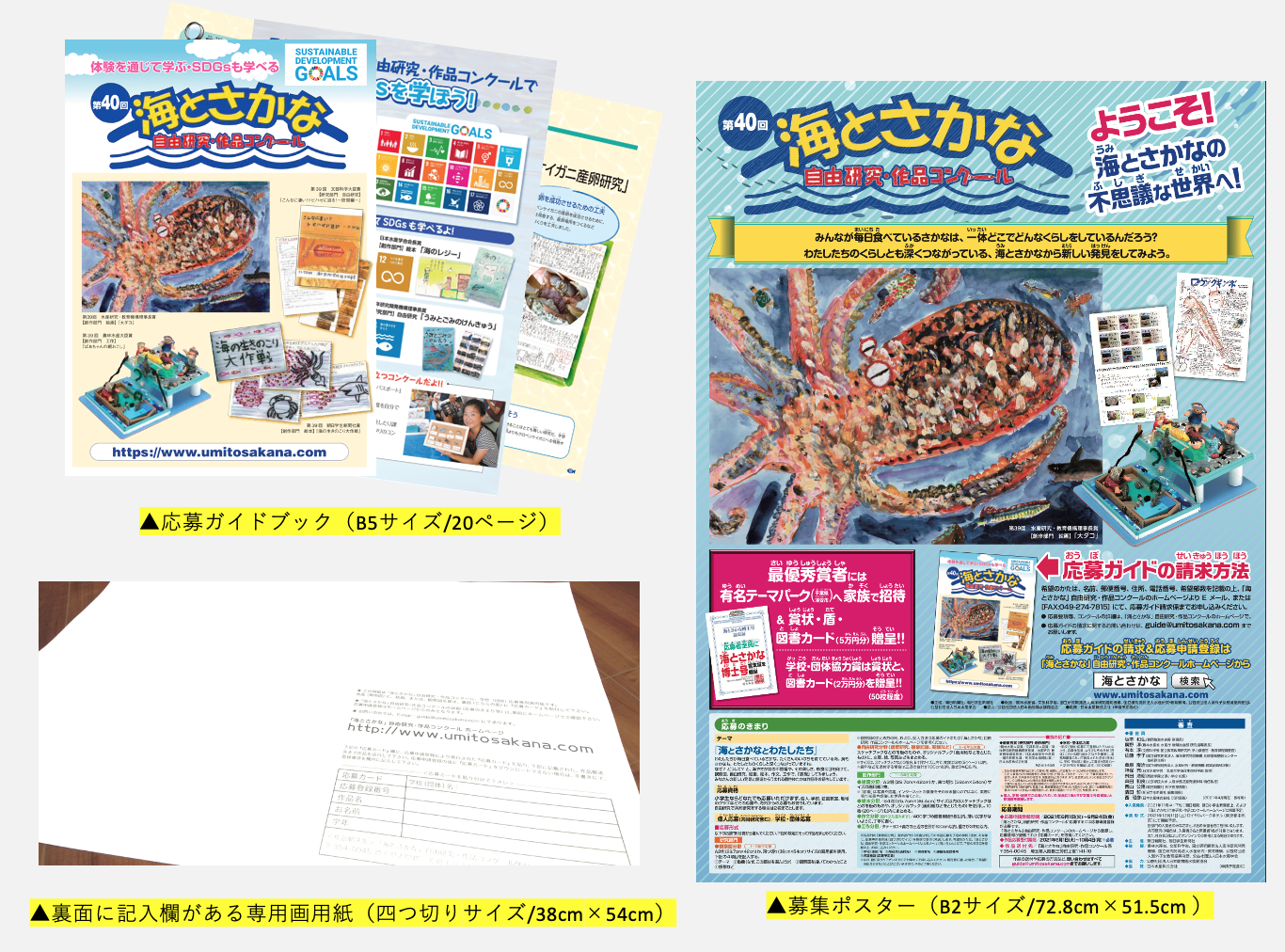 作品づくりをサポートする応募ガイドブック・<br>募集ポスター・専用画用紙を無料プレゼント！