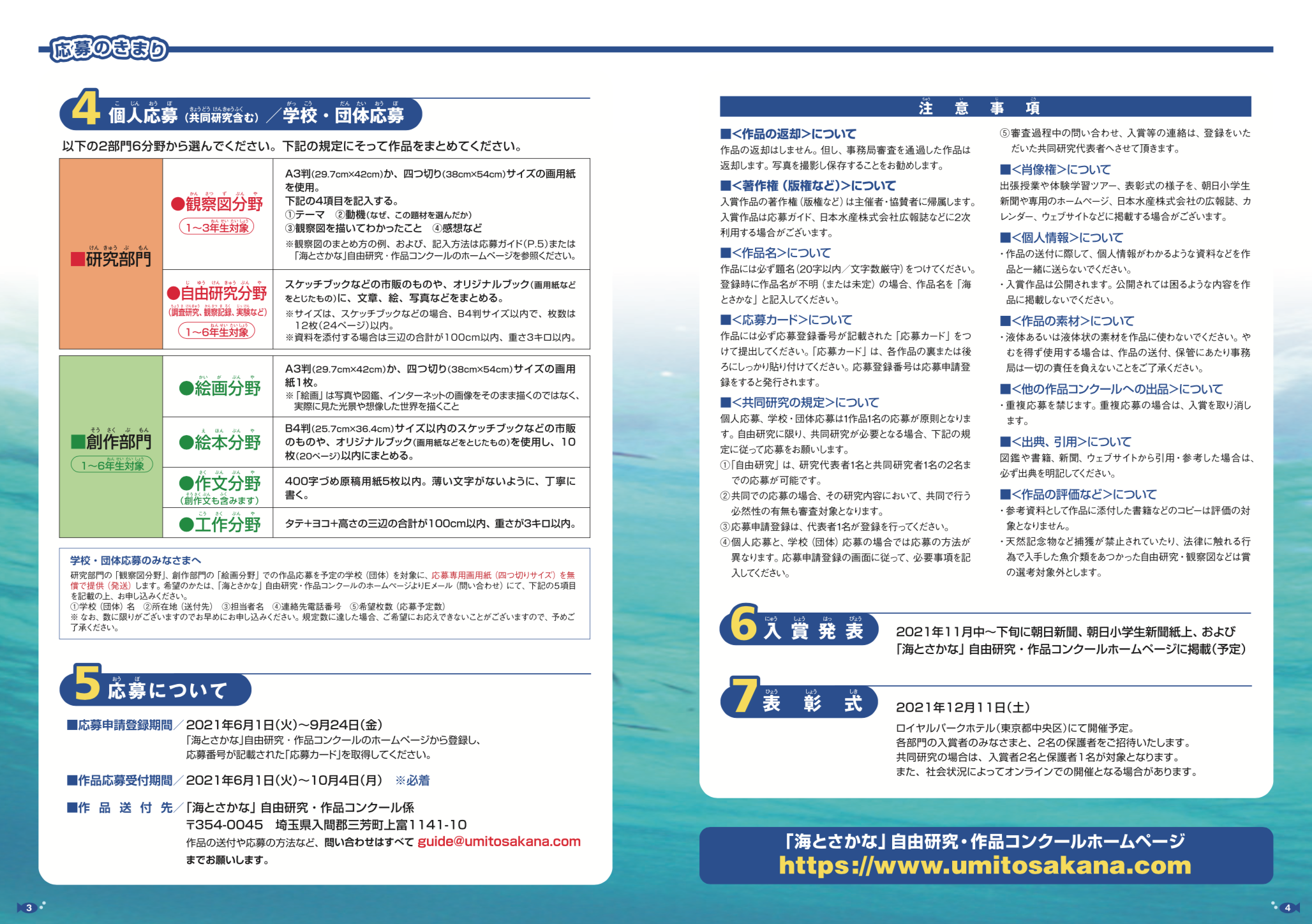 作品づくりのヒントが満載 応募ガイドブック ご紹介 海とさかな 自由研究 作品コンクール