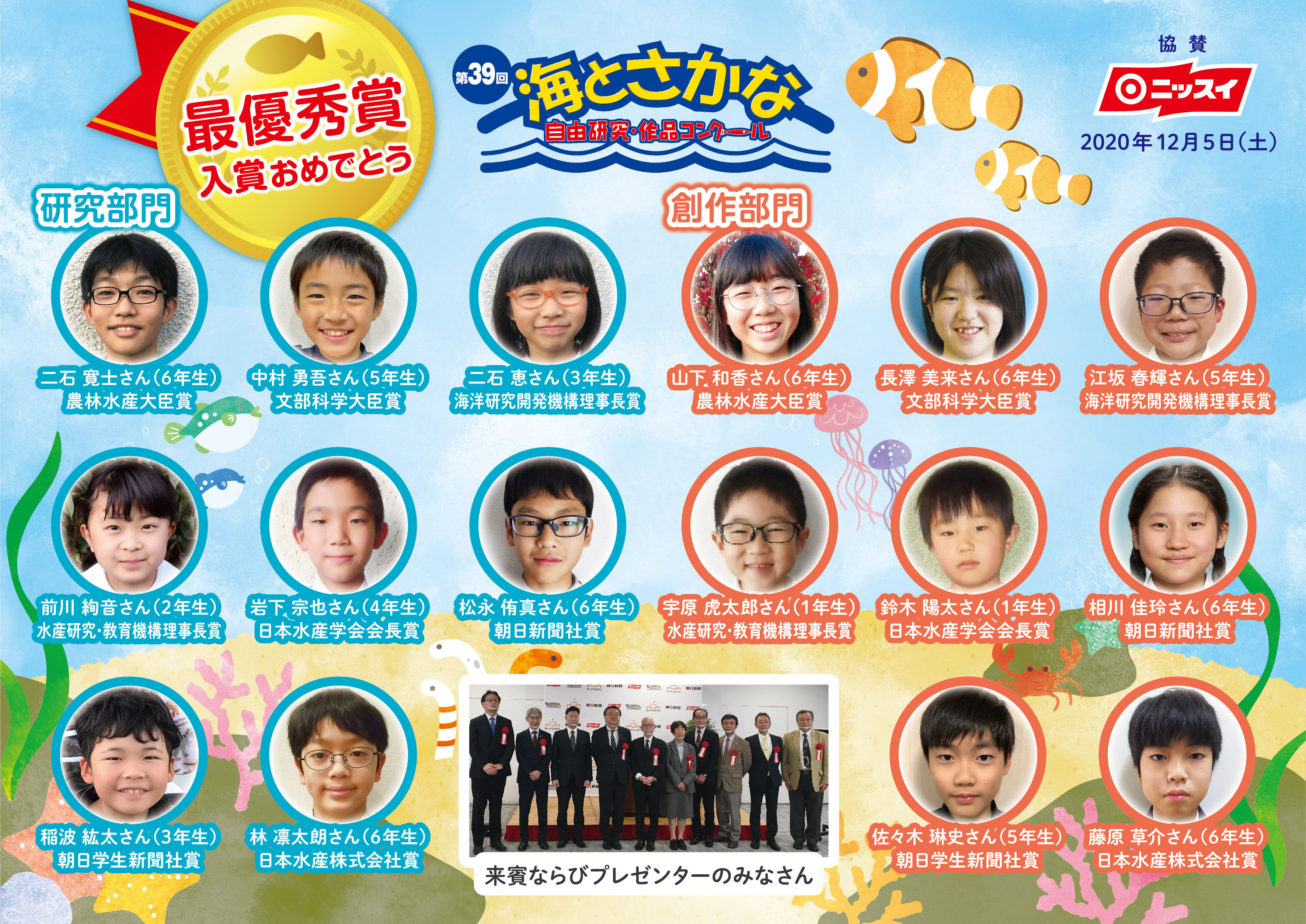 第39回 海とさかな 自由研究 作品コンクール 表彰式 海とさかな 自由研究 作品コンクール