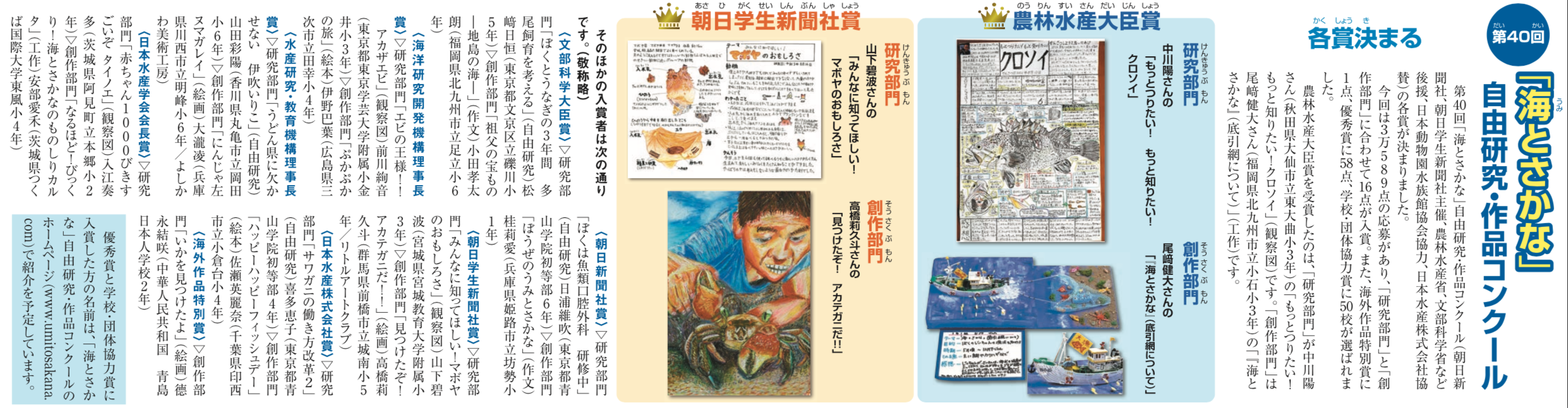 朝日小学生新聞掲載 12月3日付 海とさかな 自由研究 作品コンクール