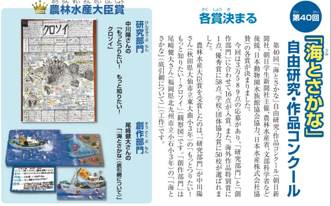 朝日小学生新聞掲載（12月3日付）