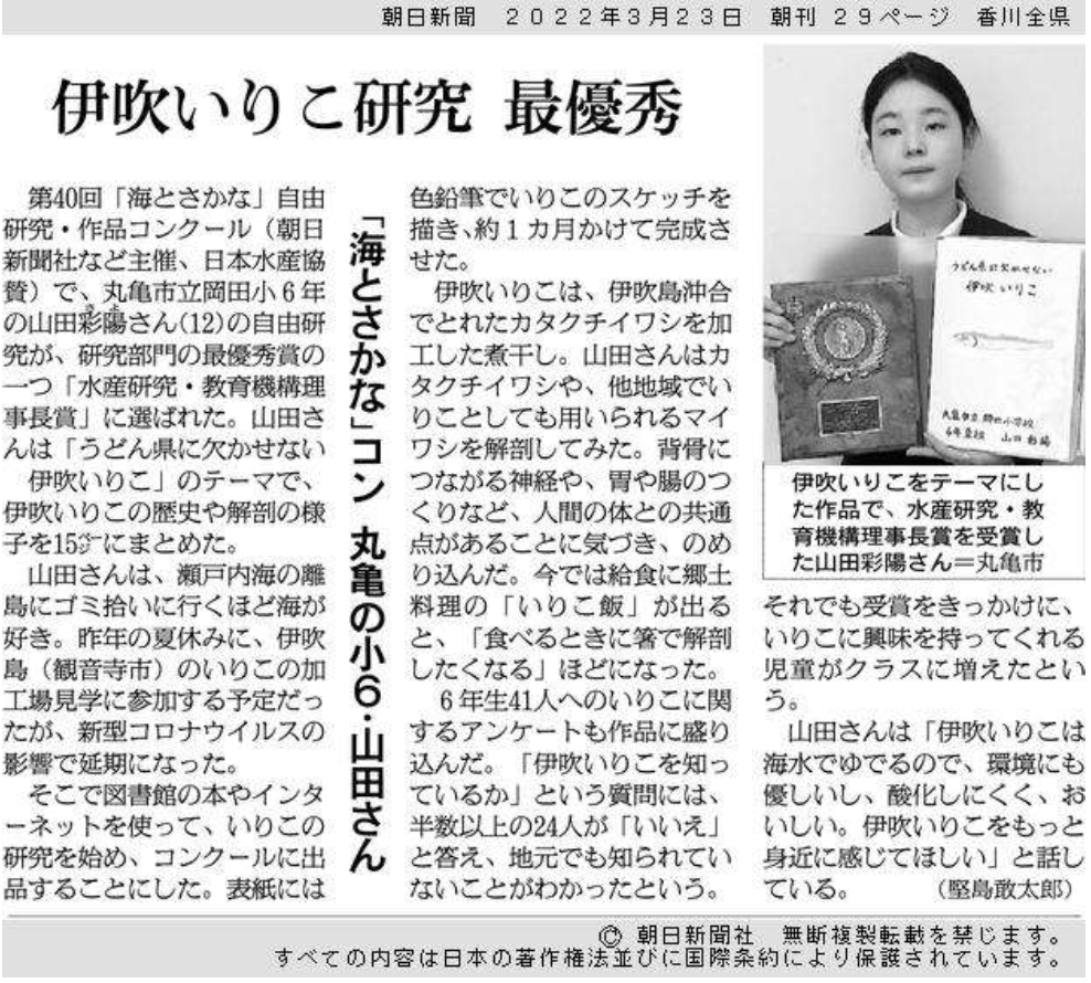 朝日新聞 香川県版掲載(3月23日付)