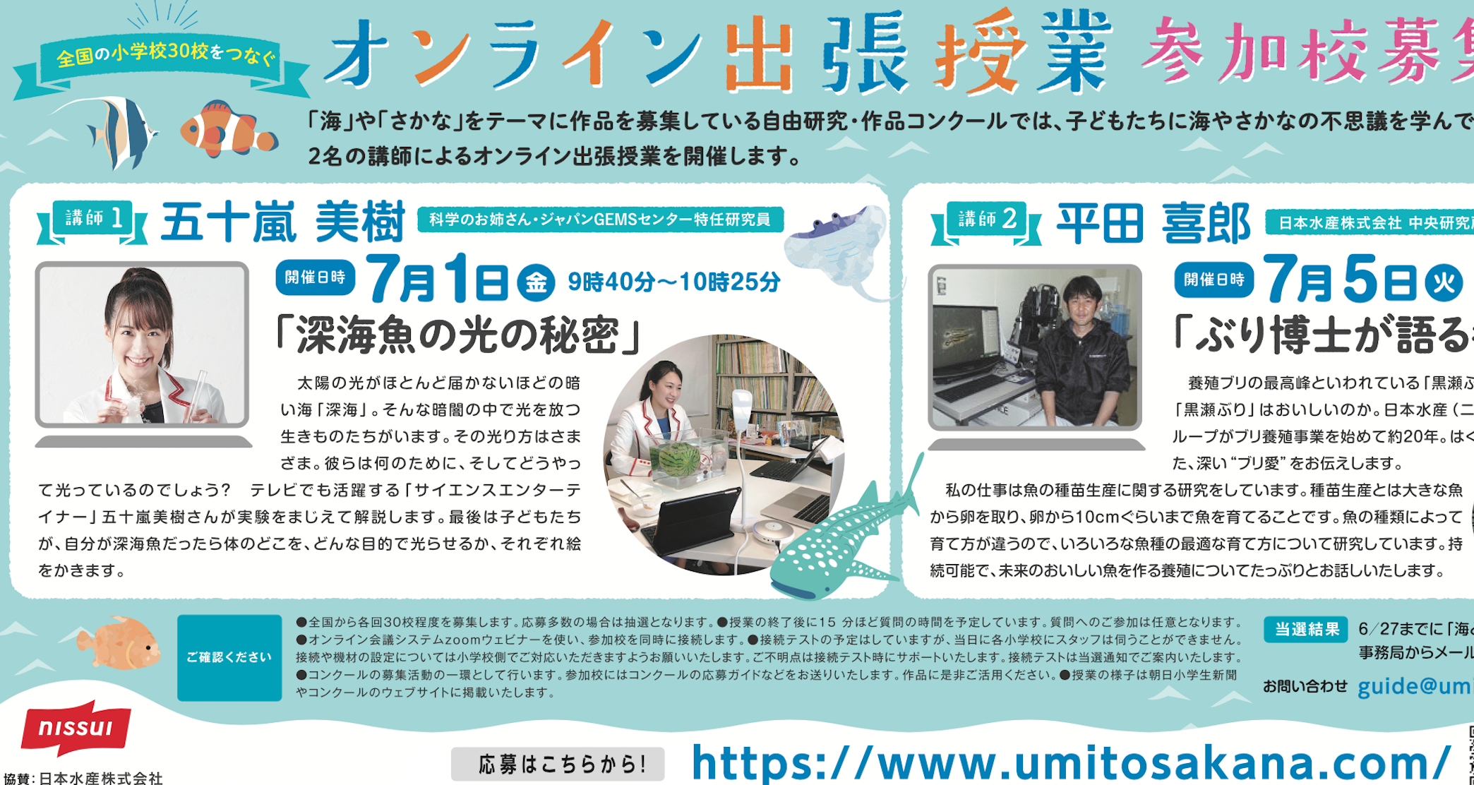 海とさかな 自由研究 作品コンクール 第41回 海とさかな 自由研究 作品コンクールは わたしたちに身近な 海とさかな をテーマに作品 を募集します 児童のみなさんが作品づくりを通して 海の豊かさや海洋生物の不思議な生態 日本の魚食文化の素晴らしさに気づく
