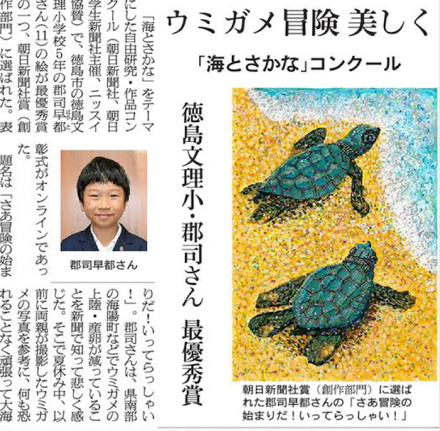 朝日新聞 徳島県版掲載（12月17日付）