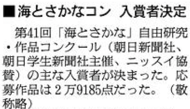 朝日新聞 入賞者掲載（12月6日付）