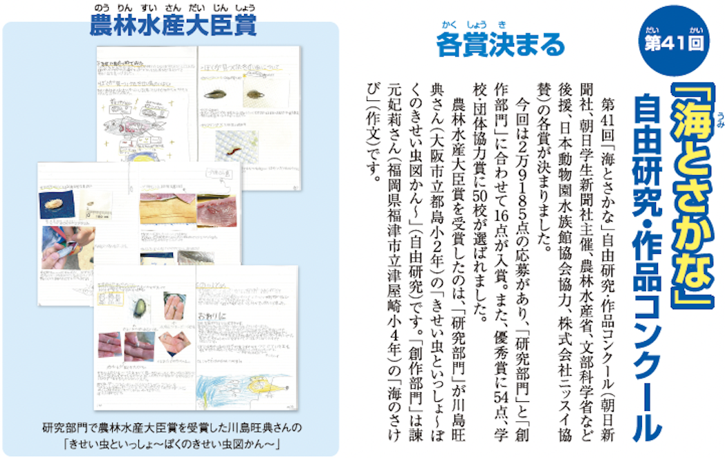 朝日小学生新聞掲載（12月5日付）