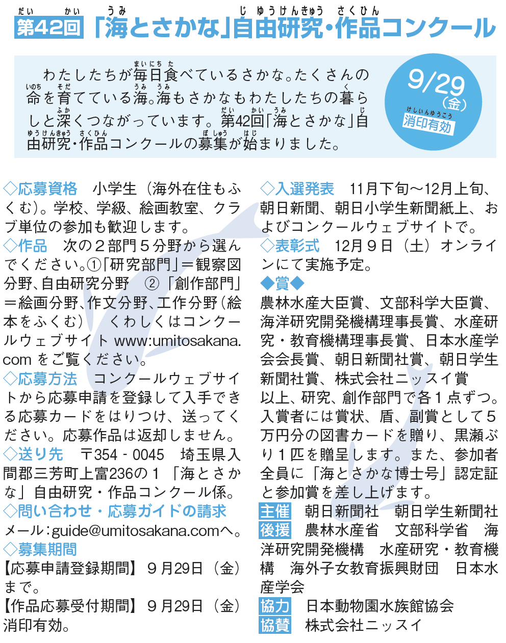 朝日小学生新聞 掲載（6月3日付）