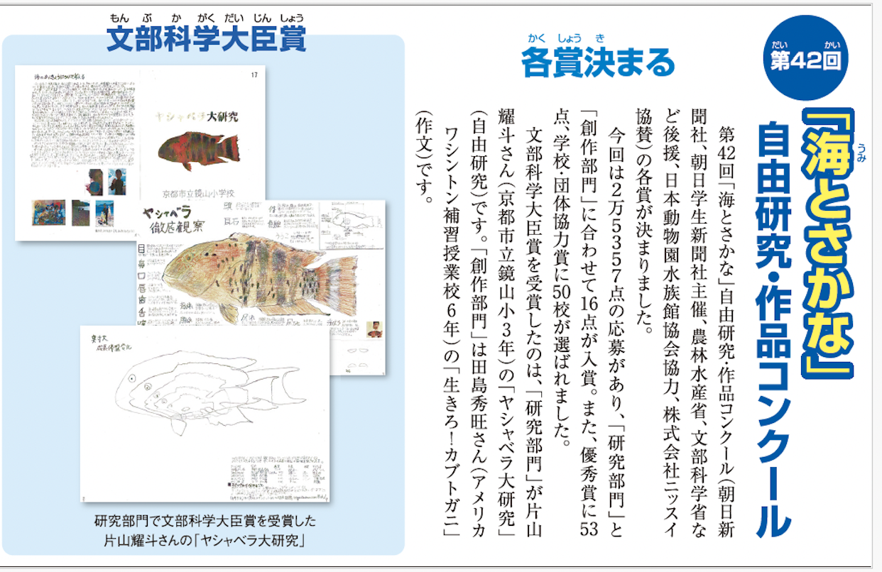 朝日小学生新聞掲載（12月5日付）