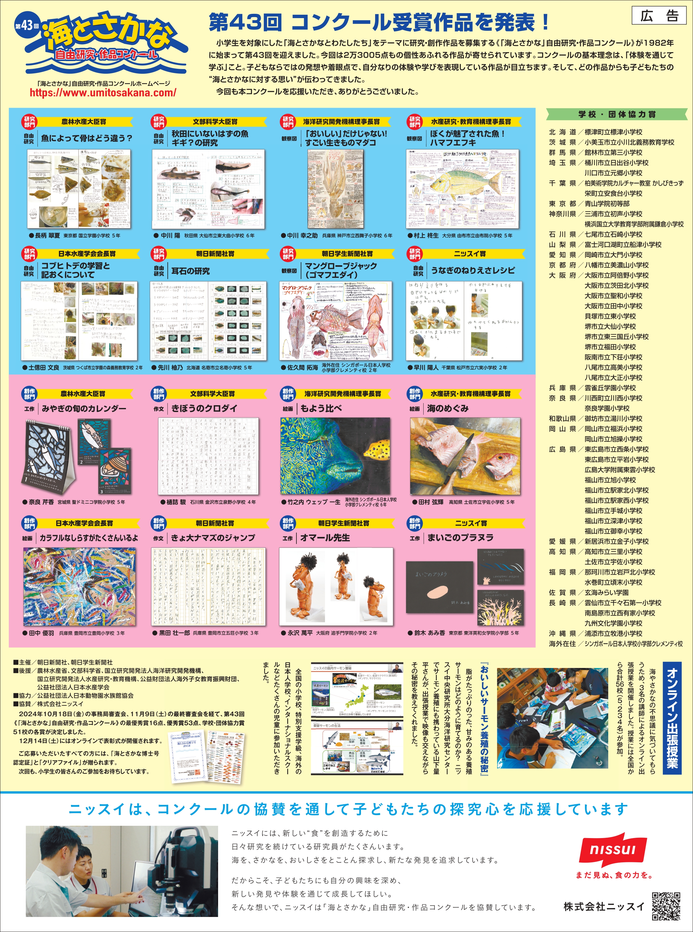 朝日新聞・朝日小学生新聞掲載（12月14日付） - 海とさかな 自由研究 