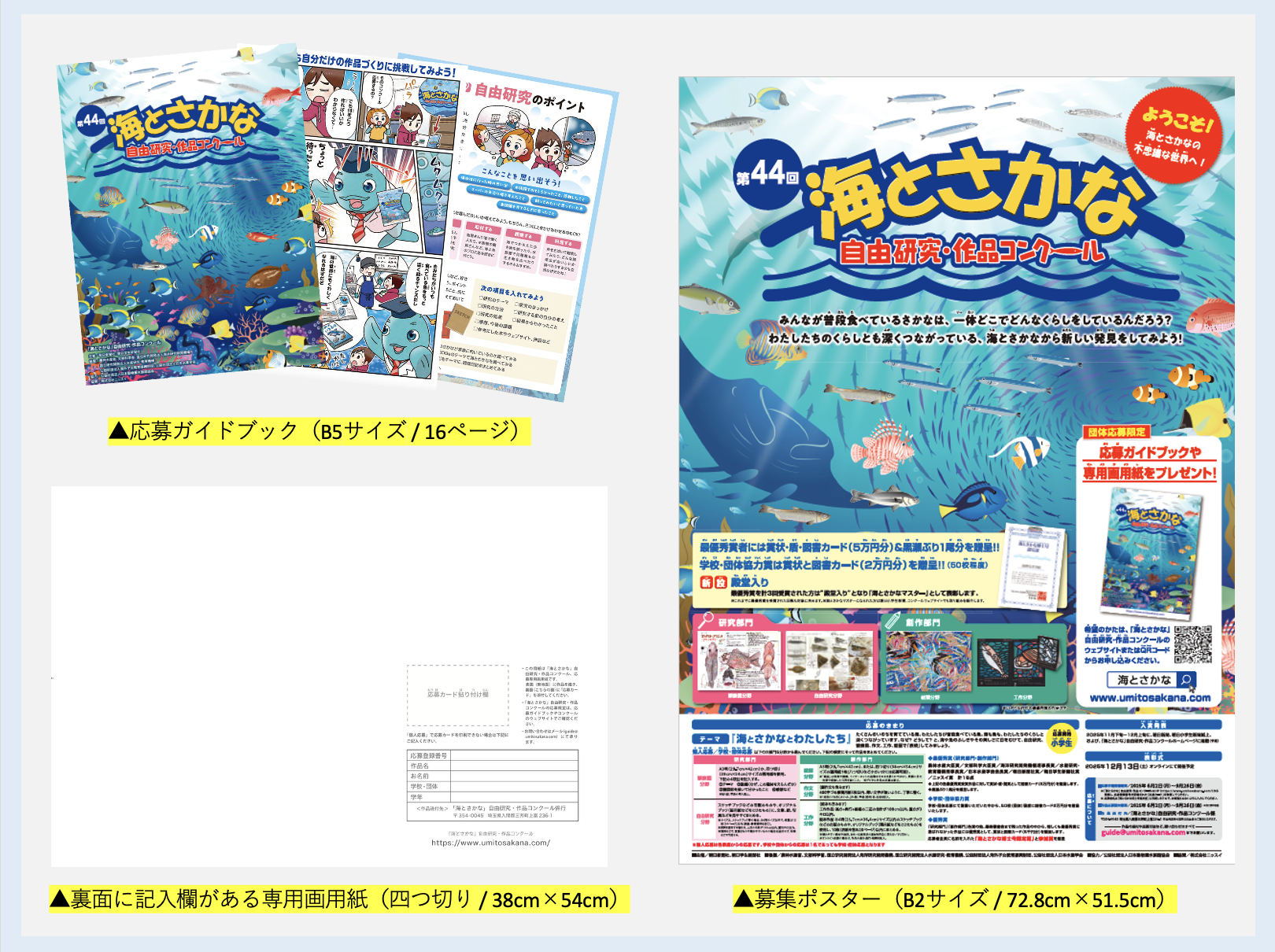 <「団体応募」限定><br>作品づくりをサポートする応募ガイドブック・<br>募集ポスター・専用画用紙を無料プレゼント!