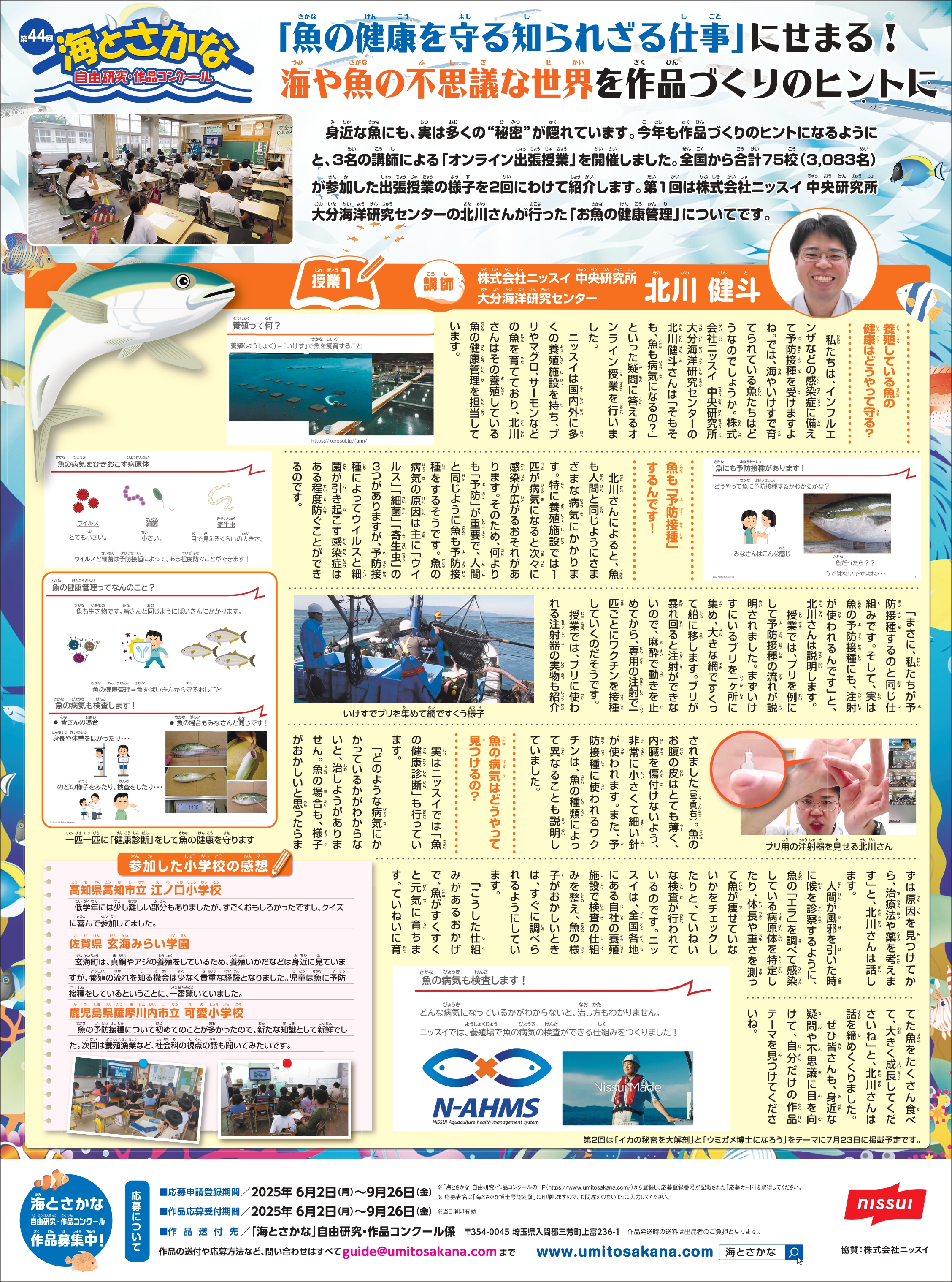 オンライン出張授業開催レポート①
