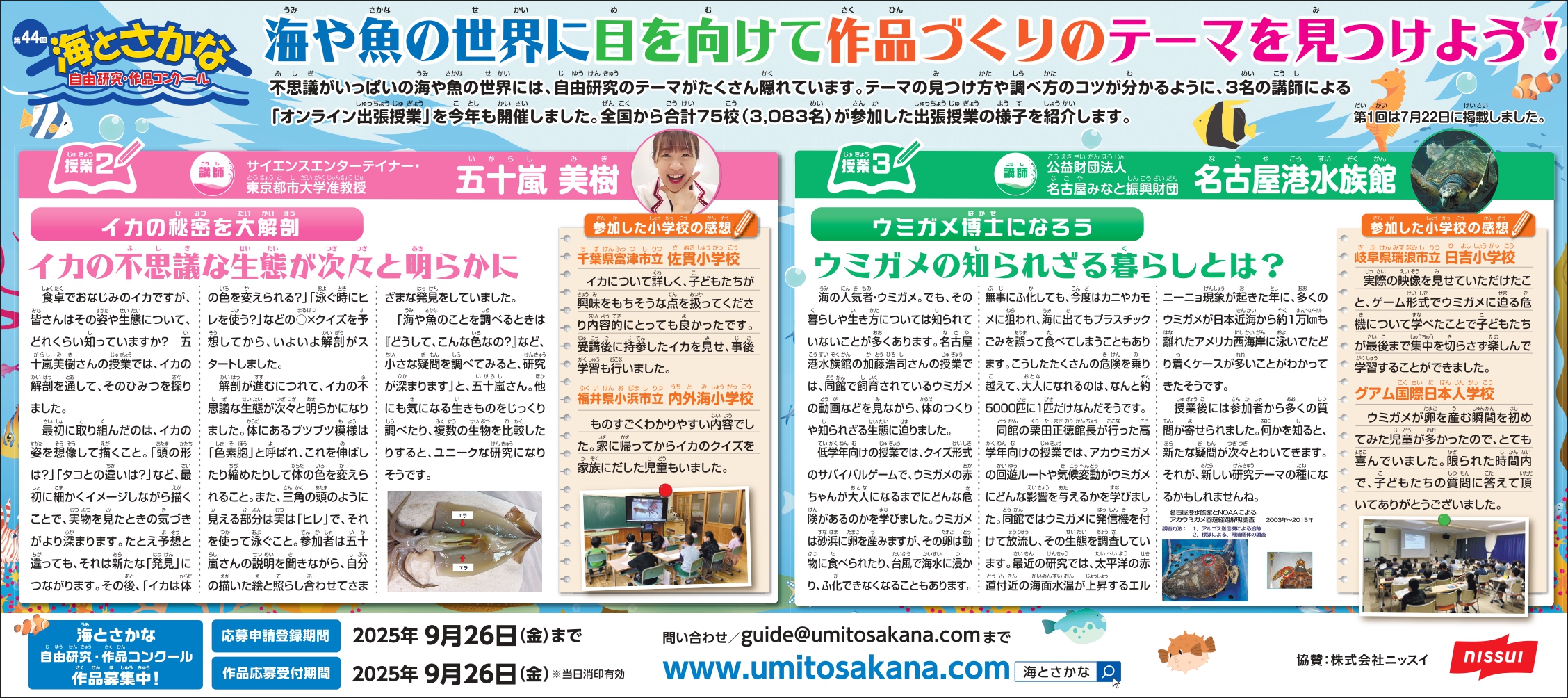 オンライン出張授業開催レポート②