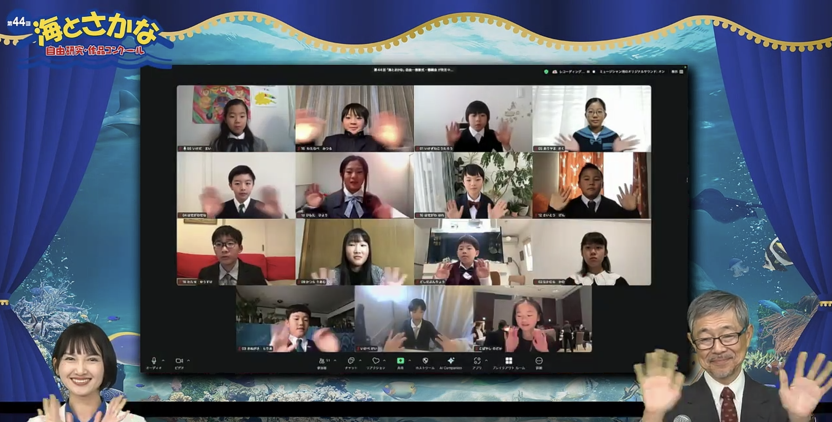 第44回「海とさかな」自由研究・作品コンクール<br>表彰式