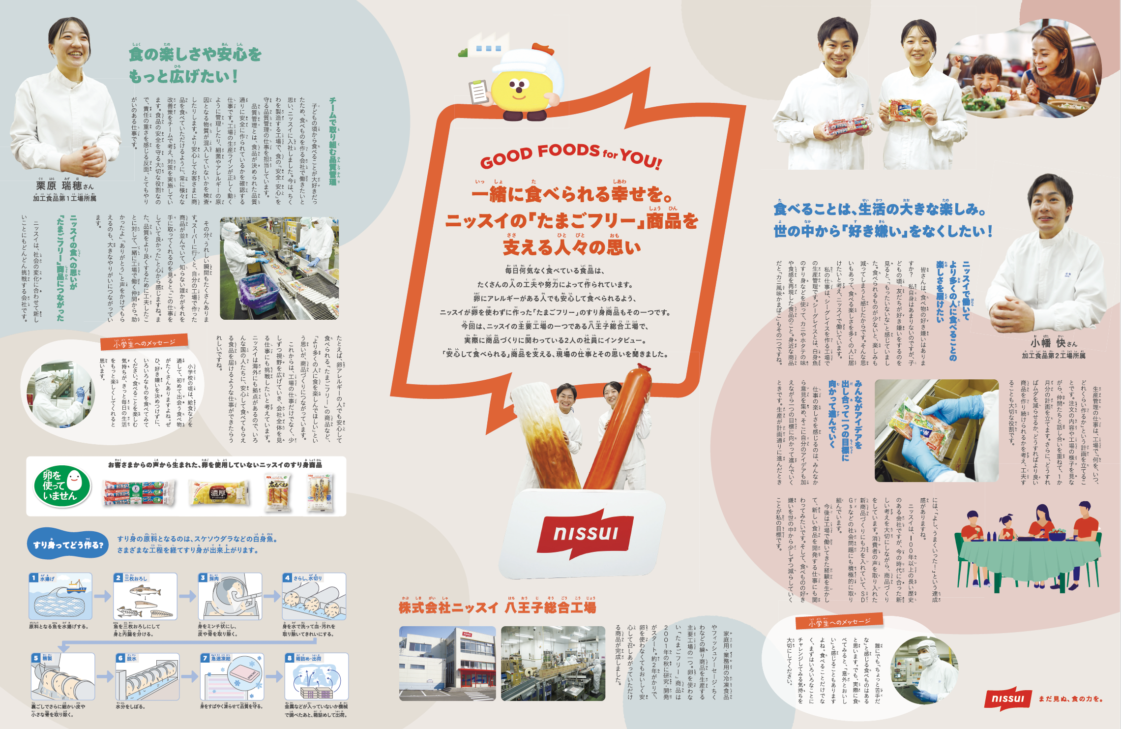 一緒に食べられる幸せを。<br>ニッスイの「たまごフリー」商品を支える人々の思い