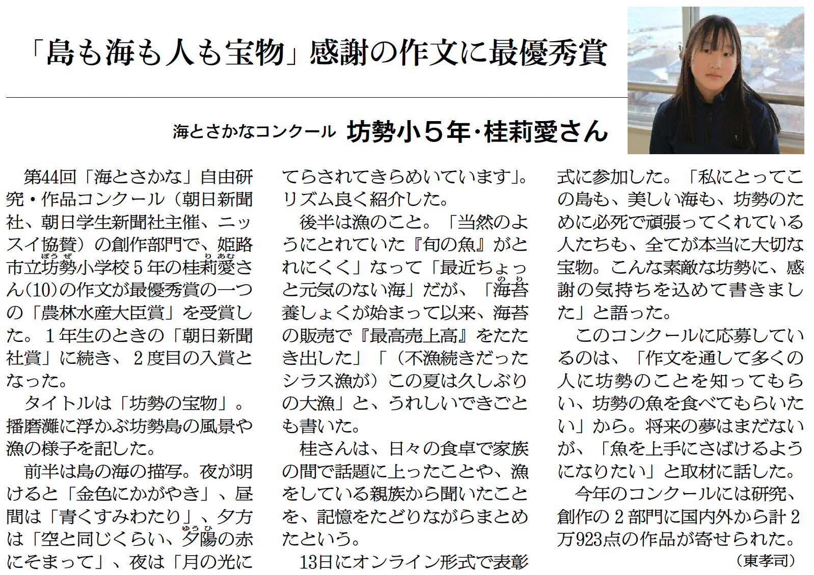 朝日新聞 神戸版掲載（2025年12月20日付）