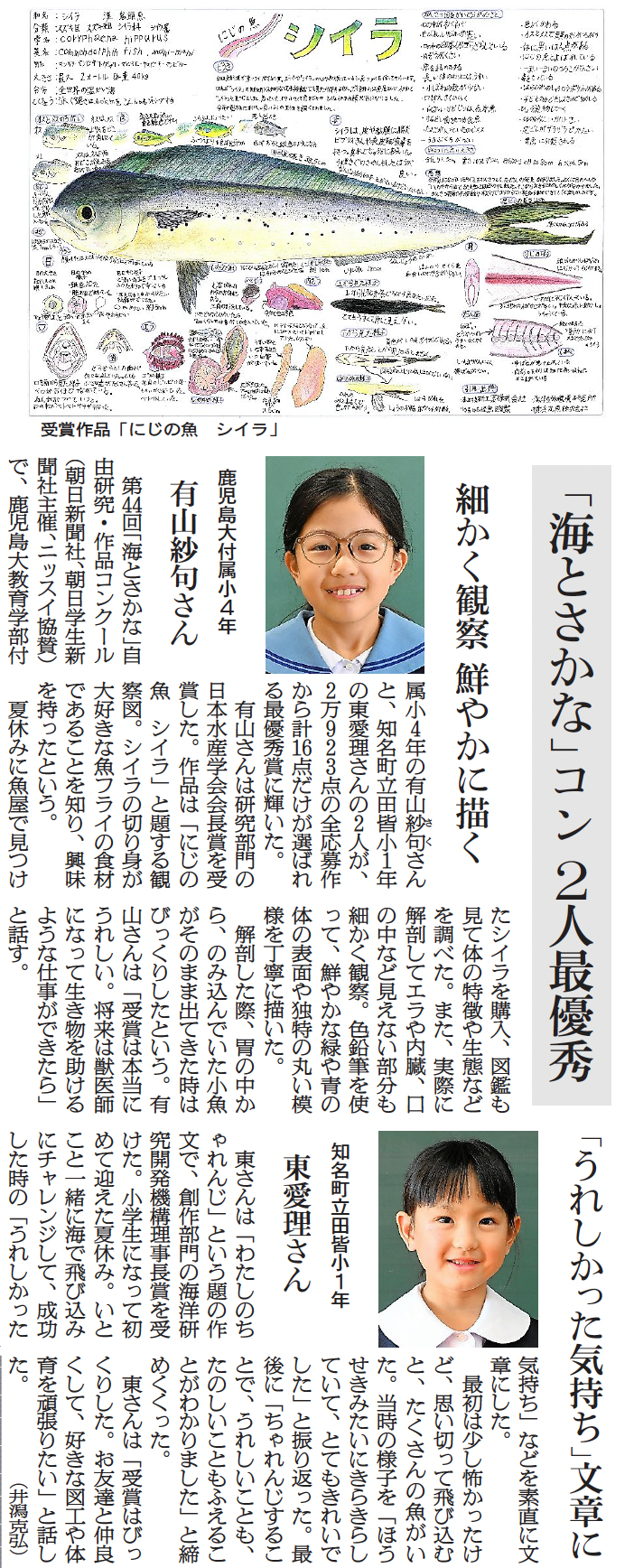 朝日新聞 鹿児島版掲載（2025年12月20日付）