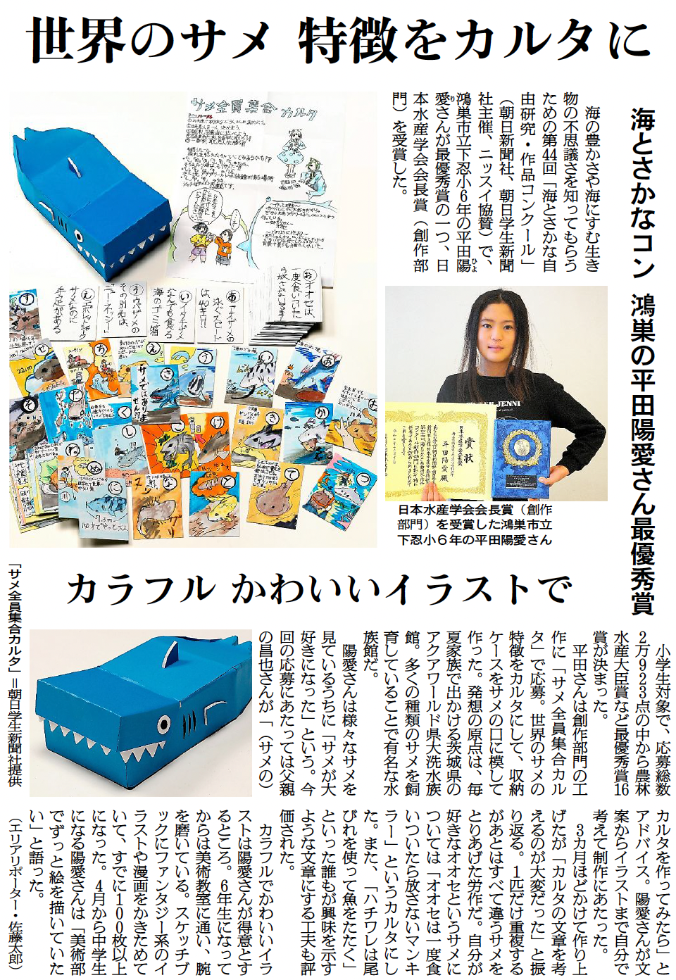 朝日新聞 埼玉版掲載（2026年1月19日付）