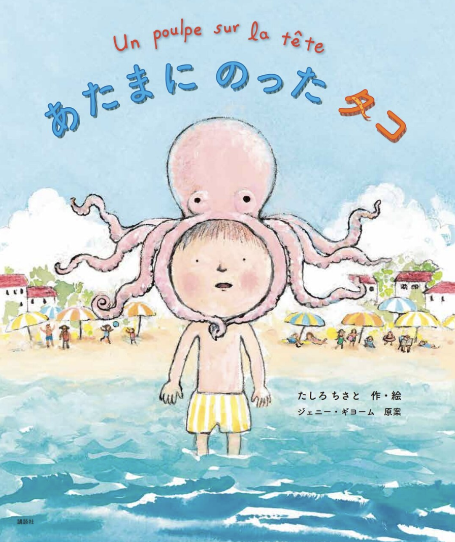 第42回・日本水産学会会長賞受賞・野中風玖さんが絵本『あたまにのったタコ』の感想を取材されました。