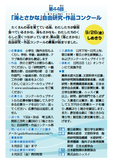 朝日小学生新聞 掲載（2026年6月5日付）