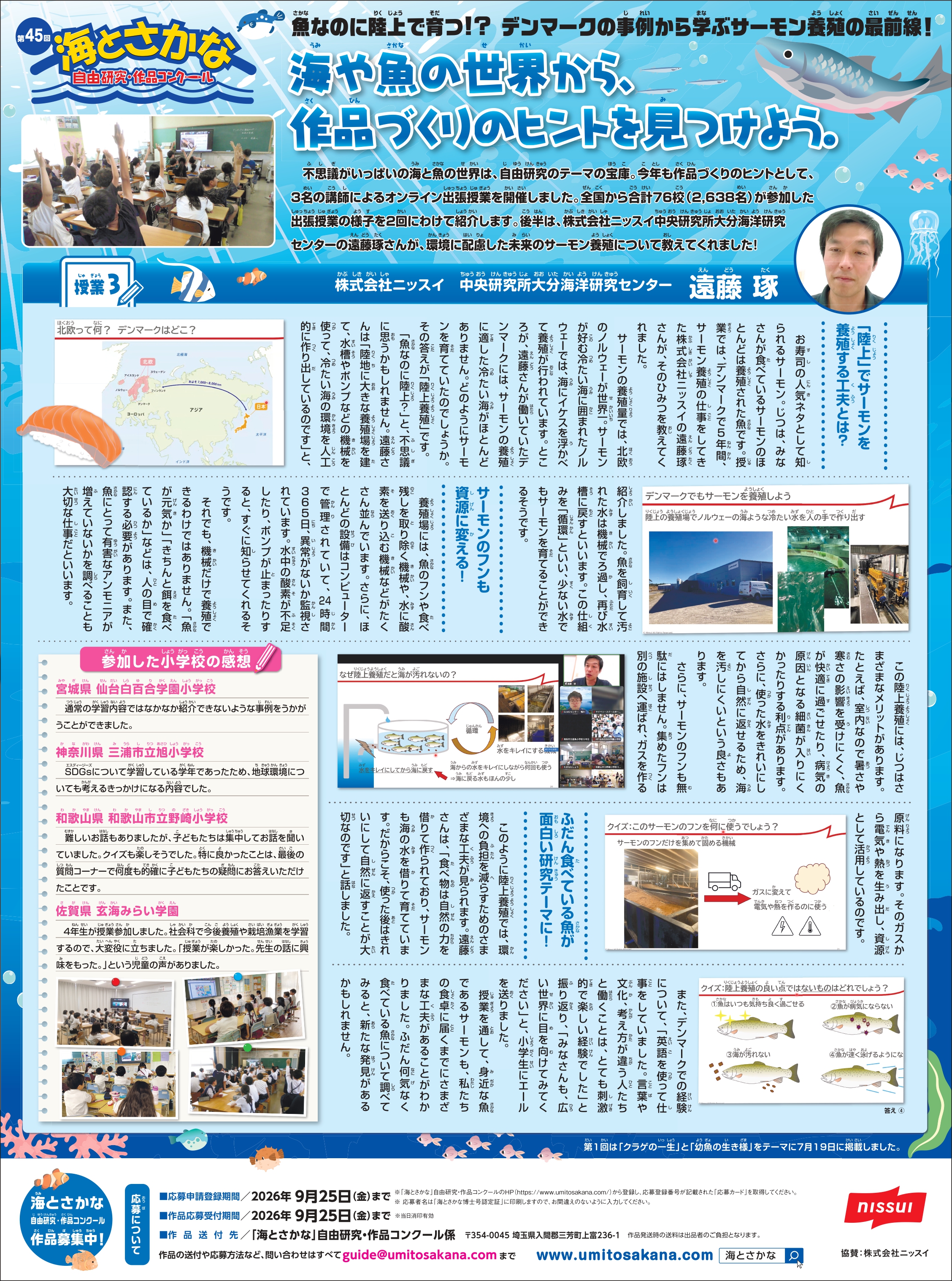 オンライン出張授業開催レポート②