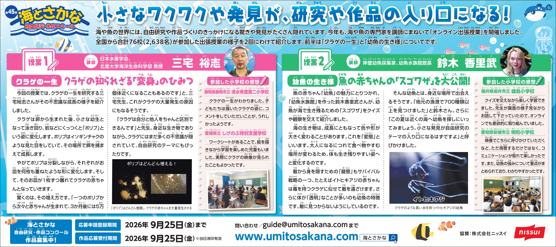 オンライン出張授業開催レポート①